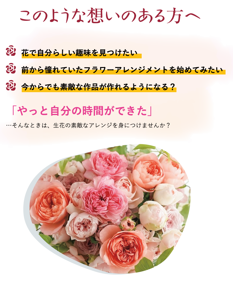このような想いのある方へ
