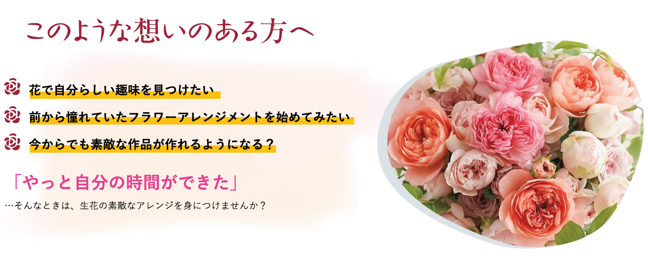 このような想いのある方へ