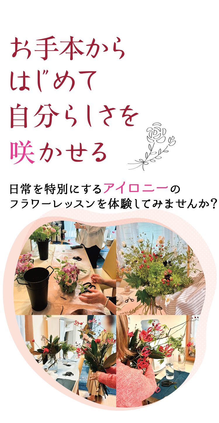 お手本からはじめて自分らしさを咲かせる